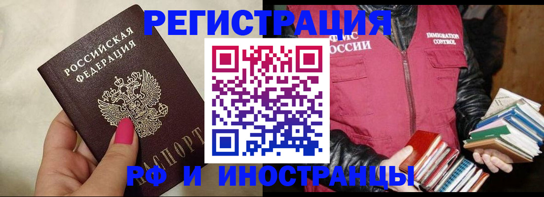 временная регистрация 2025 в Сибае