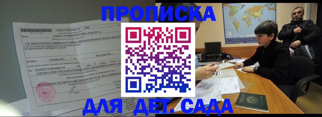 прописка ребенка в Сибае