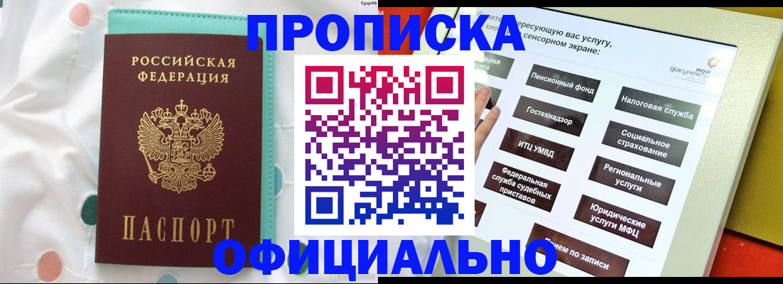 временная регистрация надежно в Сибае