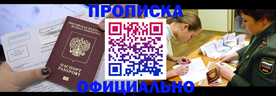прописка иностранных граждан в Сибае